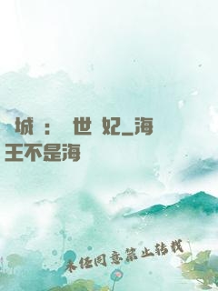 傾城嘆：亂世啞妃