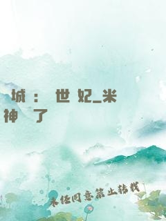 傾城嘆：亂世啞妃