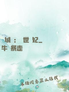 傾城嘆：亂世啞妃