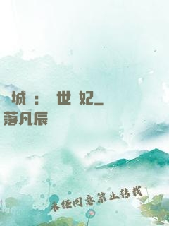 傾城嘆：亂世啞妃