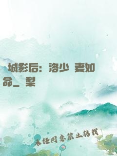 傾城影后：洛少寵妻如命