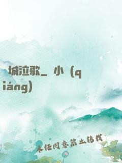 傾城泣歌