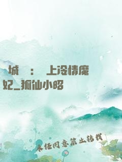 傾城絕寵：賴上冷情魔妃