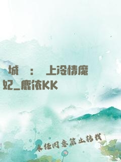 傾城絕寵：賴上冷情魔妃