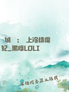傾城絕寵：賴上冷情魔妃