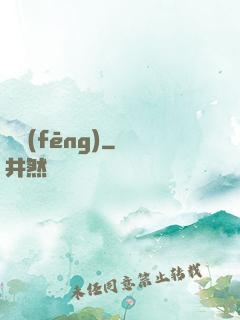 傾風(fēng)