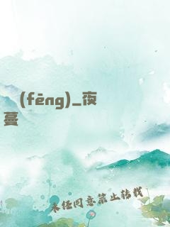 傾風(fēng)