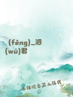 傾風(fēng)