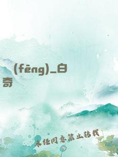 傾風(fēng)