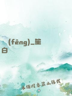 傾風(fēng)