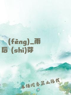 傾風(fēng)
