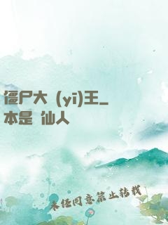 僵尸大醫(yī)王