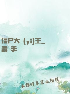 僵尸大醫(yī)王