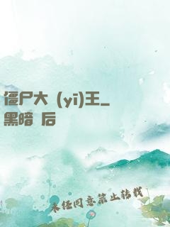 僵尸大醫(yī)王