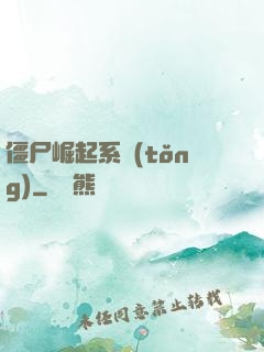 僵尸崛起系統(tǒng)