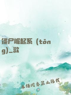 僵尸崛起系統(tǒng)
