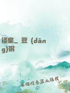 僵皇