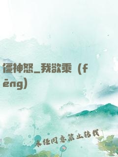 僵神怒