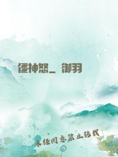 僵神怒
