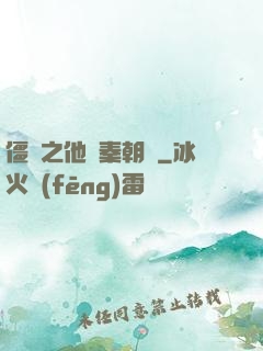 僵約之他從秦朝來