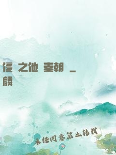 僵約之他從秦朝來