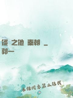 僵約之他從秦朝來