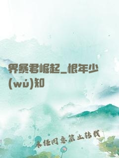 億界暴君崛起
