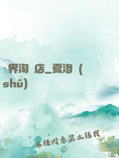 億界淘寶店