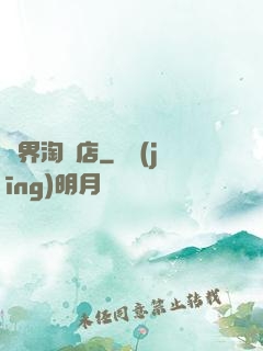 億界淘寶店