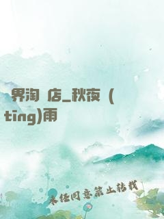 億界淘寶店