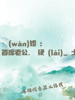 億萬(wàn)婚約：首席老公，別硬來(lái)