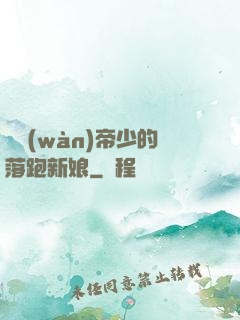 億萬(wàn)帝少的落跑新娘
