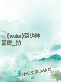億萬(wàn)帝少神偷妻