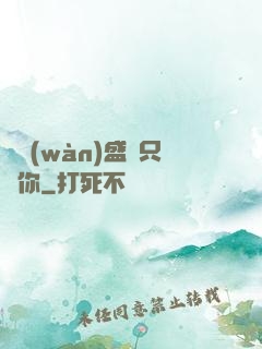 億萬(wàn)盛寵只為你