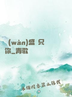 億萬(wàn)盛寵只為你