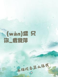 億萬(wàn)盛寵只為你
