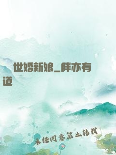 億萬世婚新娘