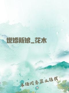 億萬世婚新娘