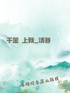 億萬千金賴上我