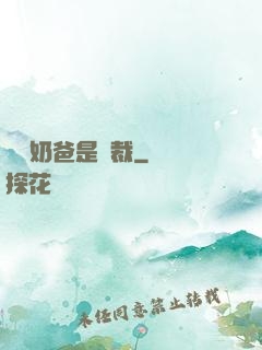 億萬奶爸是總裁