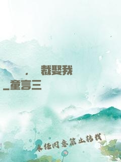億萬寵愛，總裁娶我嗎