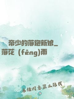 億萬帝少的落跑新娘