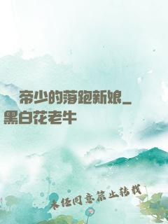 億萬帝少的落跑新娘