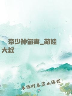 億萬帝少神偷妻