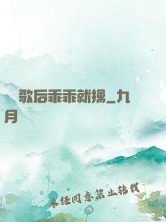 億萬歌后乖乖就擒