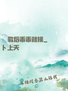 億萬歌后乖乖就擒