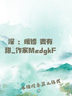 億萬深寵：暖婚嬌妻有點甜