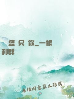 億萬盛寵只為你