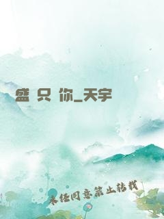 億萬盛寵只為你