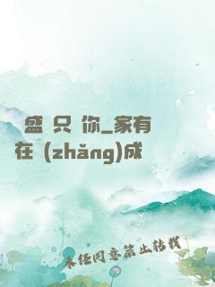 億萬盛寵只為你